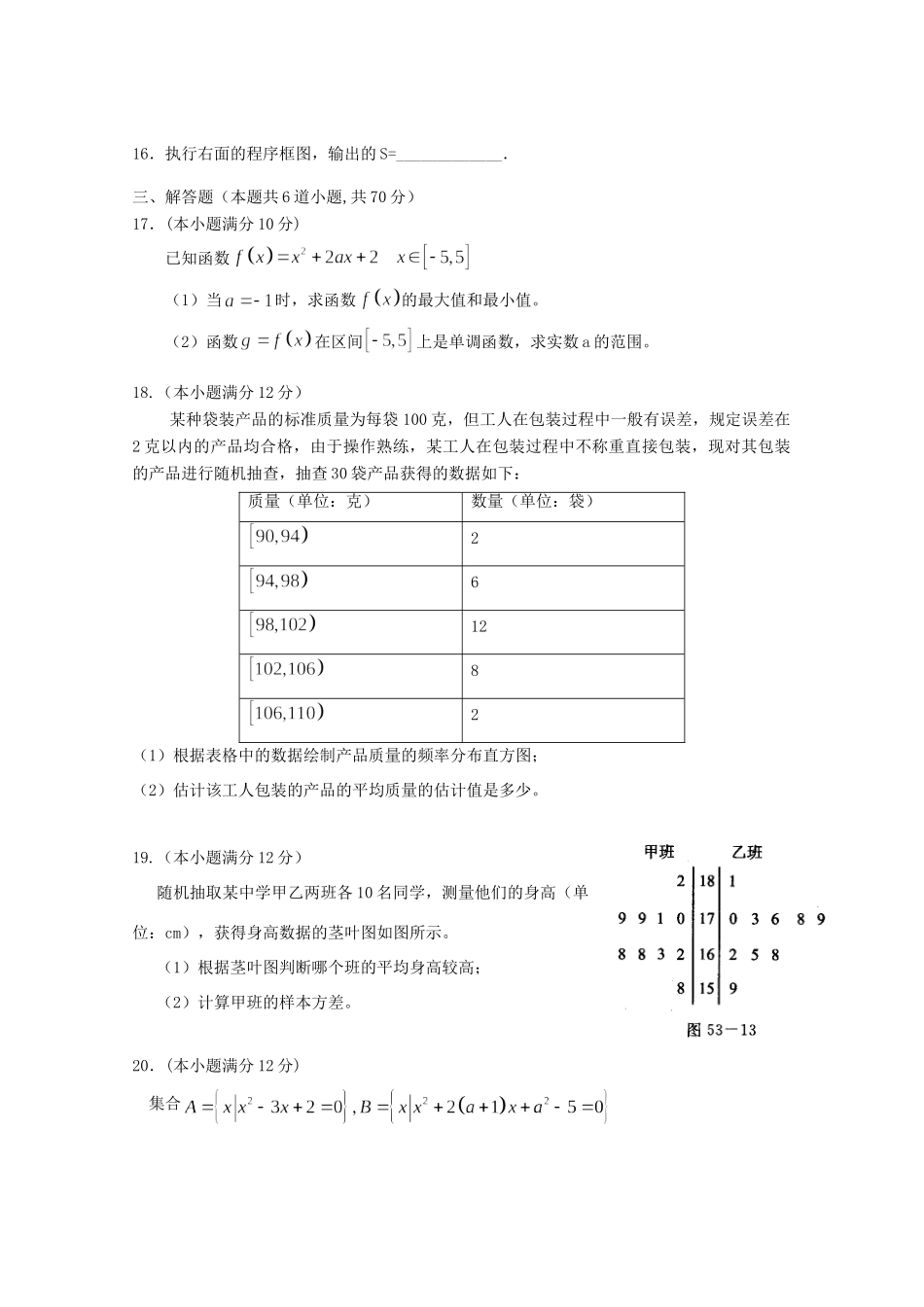 高一数学上学期期末考试卷(答案不全)考试卷_第3页