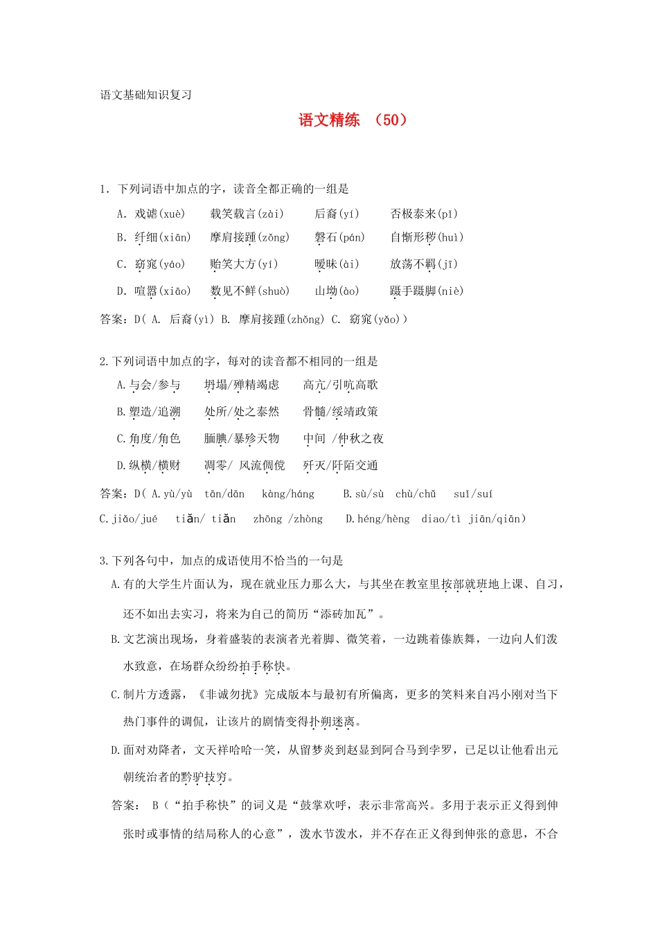高一语文复习精练50考试卷_第1页