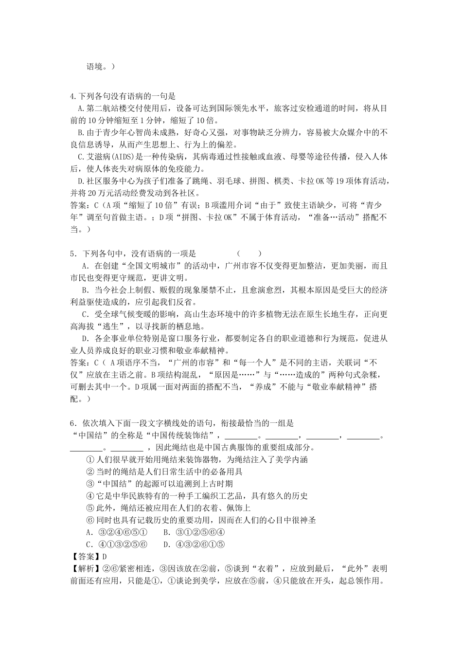 高一语文复习精练50考试卷_第2页