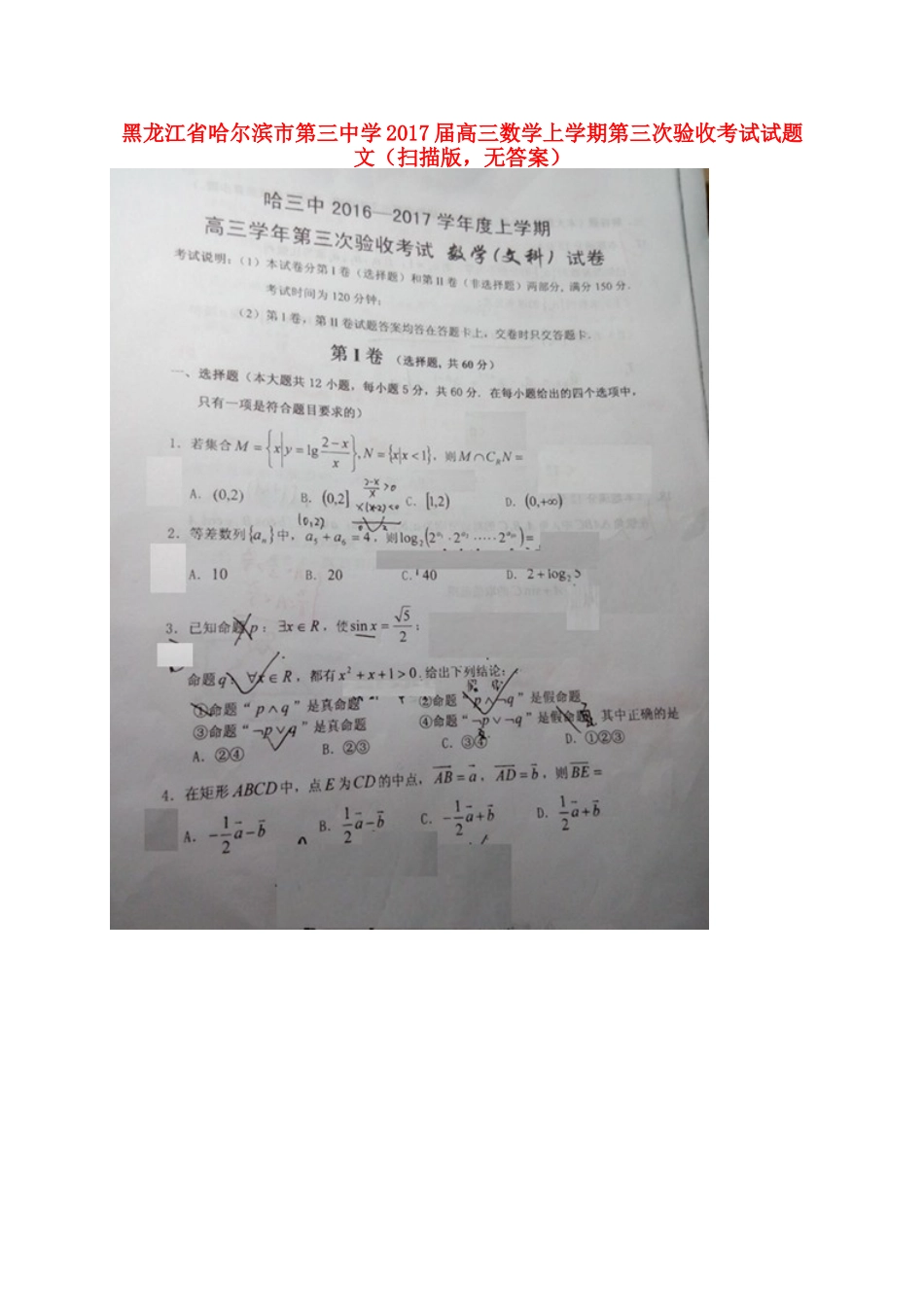 高三数学上学期第三次验收考试考试卷 文(扫描版，无答案)考试卷_第1页