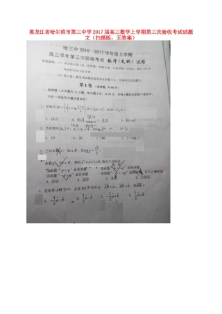 高三数学上学期第三次验收考试考试卷 文(扫描版，无答案)考试卷