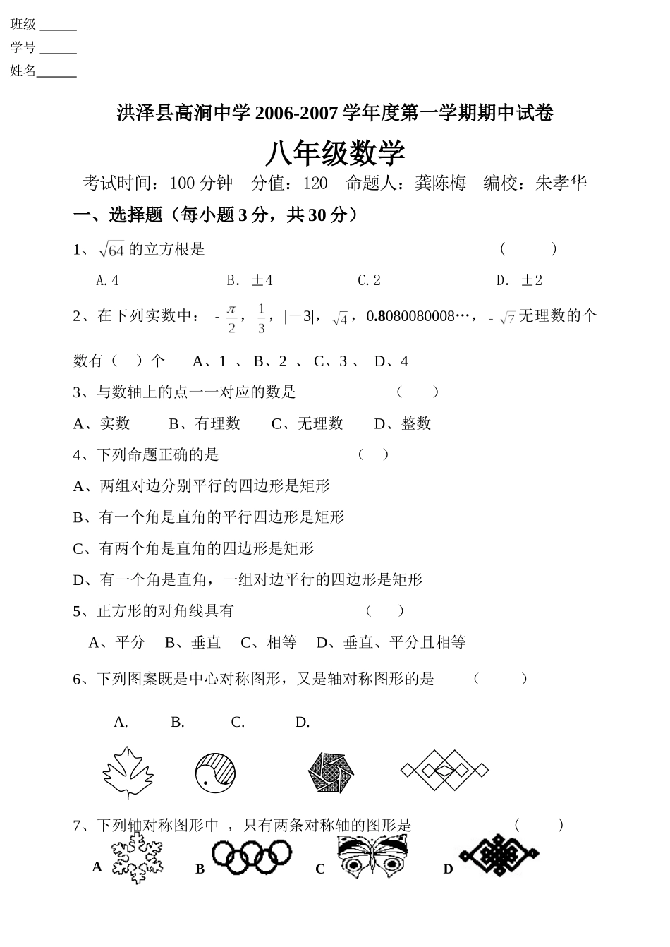第一学期初三数学期中试卷 江苏版考试卷_第1页