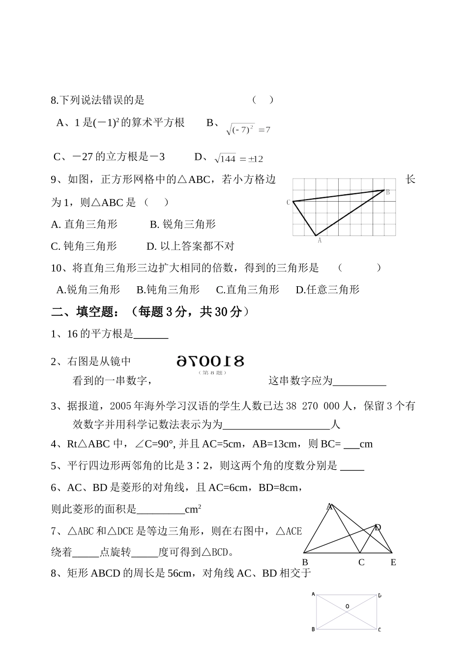 第一学期初三数学期中试卷 江苏版考试卷_第2页