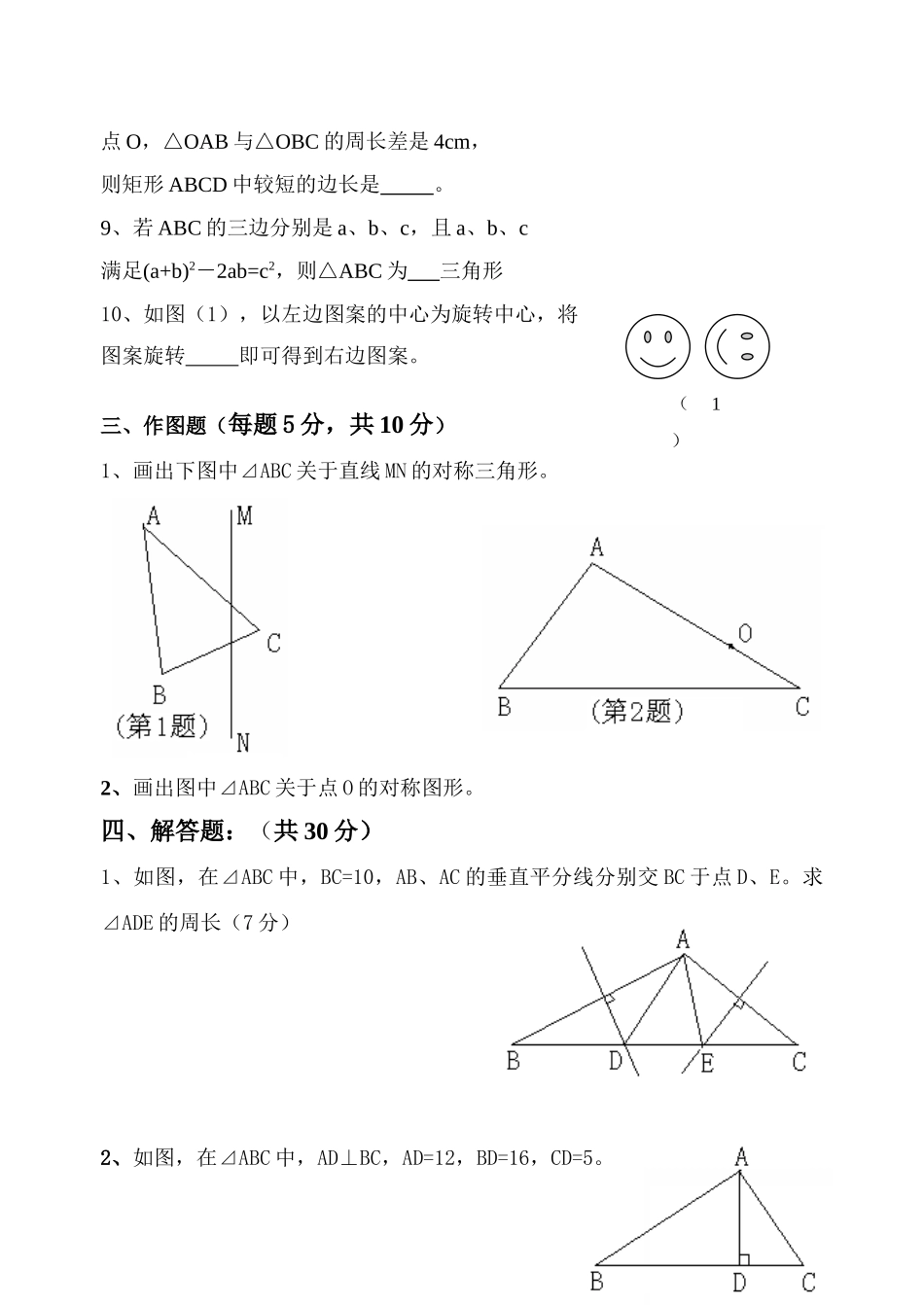 第一学期初三数学期中试卷 江苏版考试卷_第3页