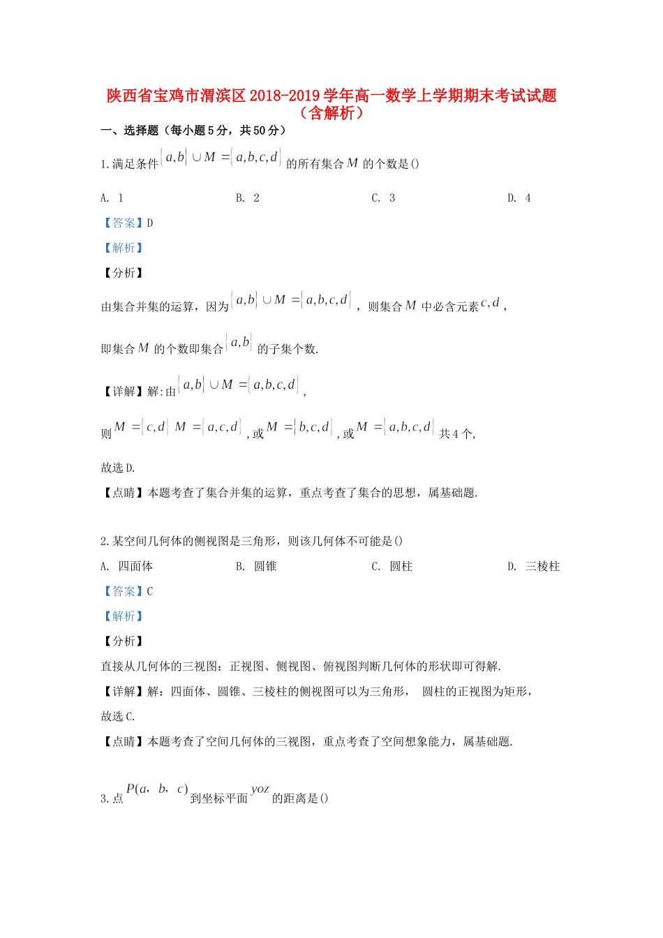 陕西省宝鸡市渭滨区高一数学上学期期末考试考试卷考试卷_第1页