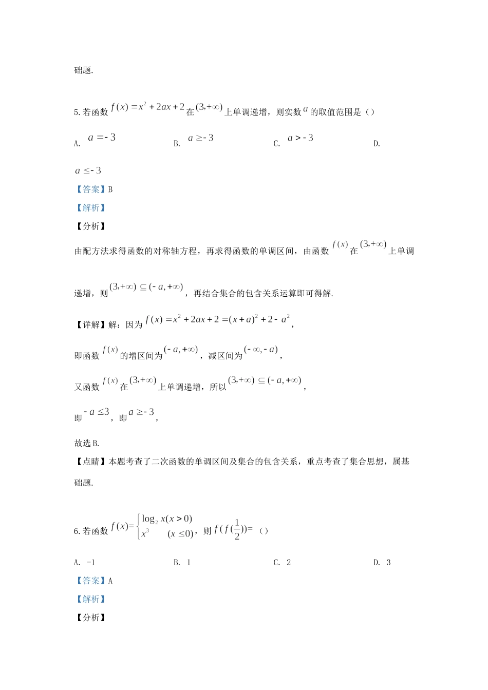 陕西省宝鸡市渭滨区高一数学上学期期末考试考试卷考试卷_第3页