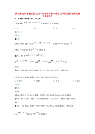 陕西省宝鸡市渭滨区高一数学上学期期末考试考试卷考试卷