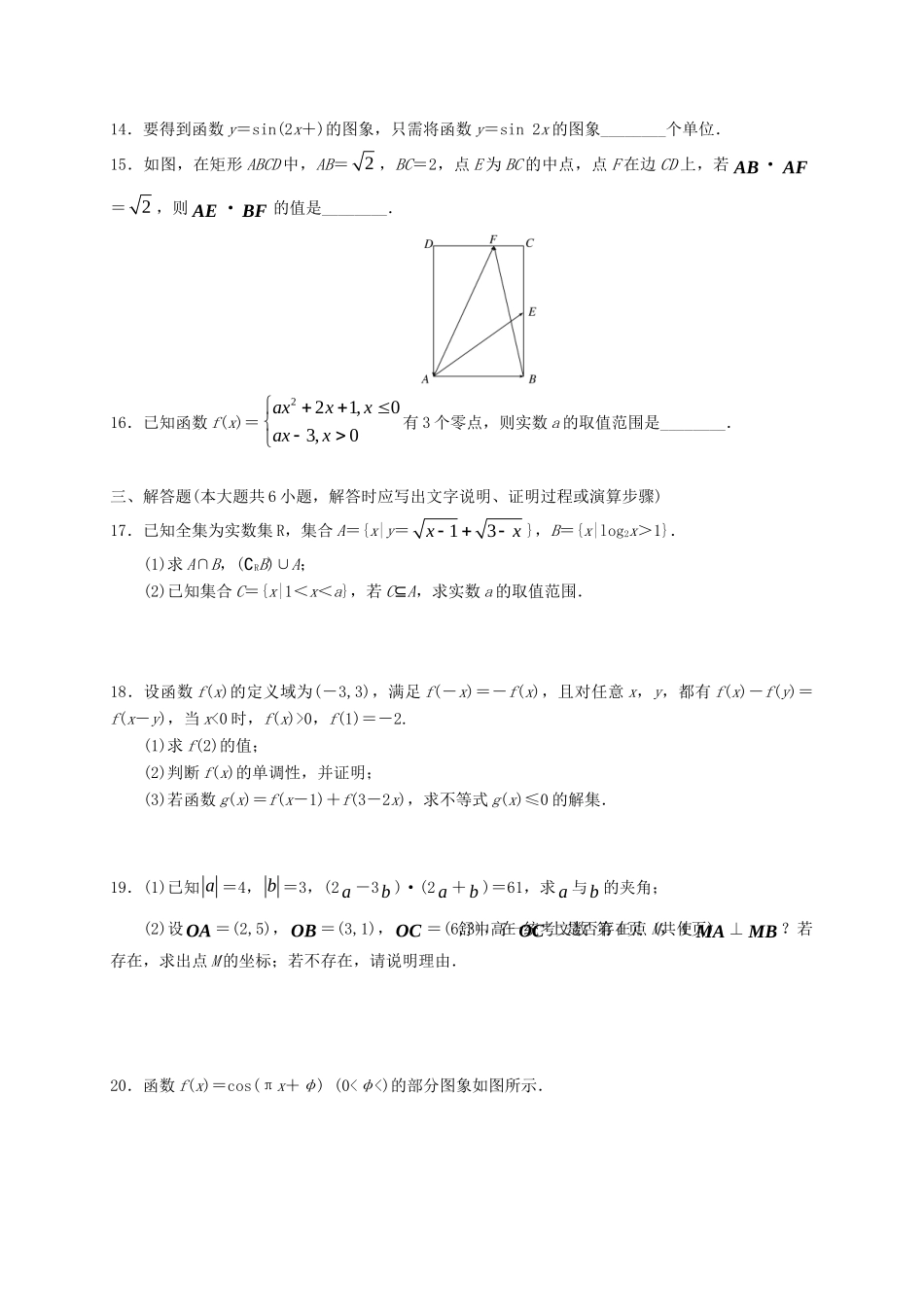 高一数学下学期第一次统考(开学考试)考试卷 文(答案不全)考试卷_第3页