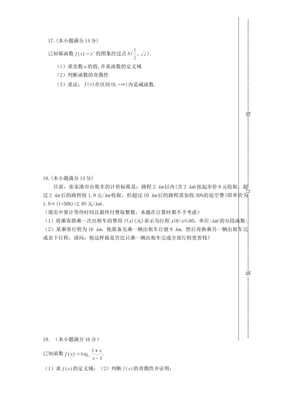 高一数学第一学期期中考试试卷(无答案)苏教版考试卷_第3页