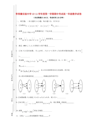 高一数学第一学期期中考试试卷(无答案)苏教版考试卷
