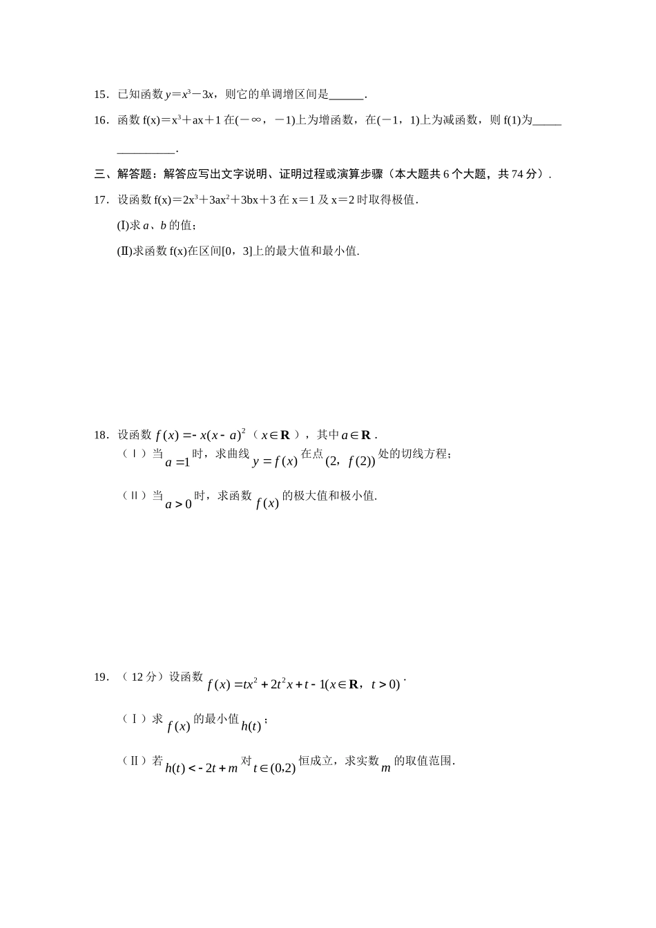 高三数学高考文非课改单元测试(11)：极限、导数考试卷_第3页