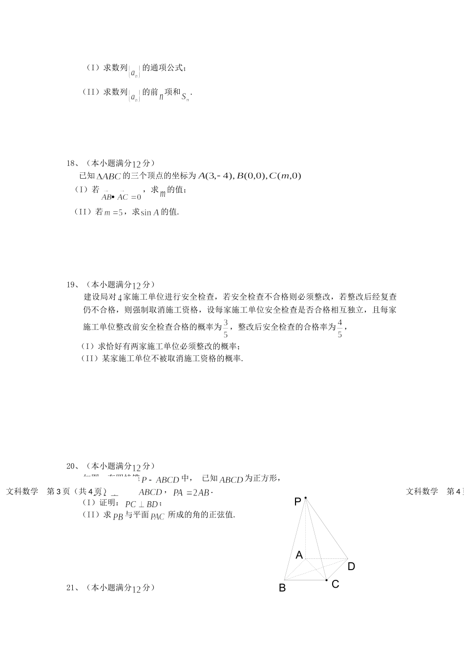 贵州省凯里一中高三数学10月月考考试卷 文考试卷_第3页