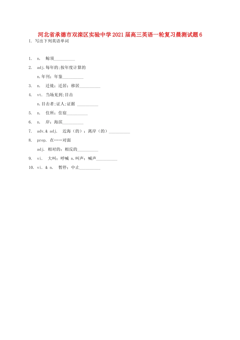 高三英语一轮复习晨测考试卷6考试卷_第1页