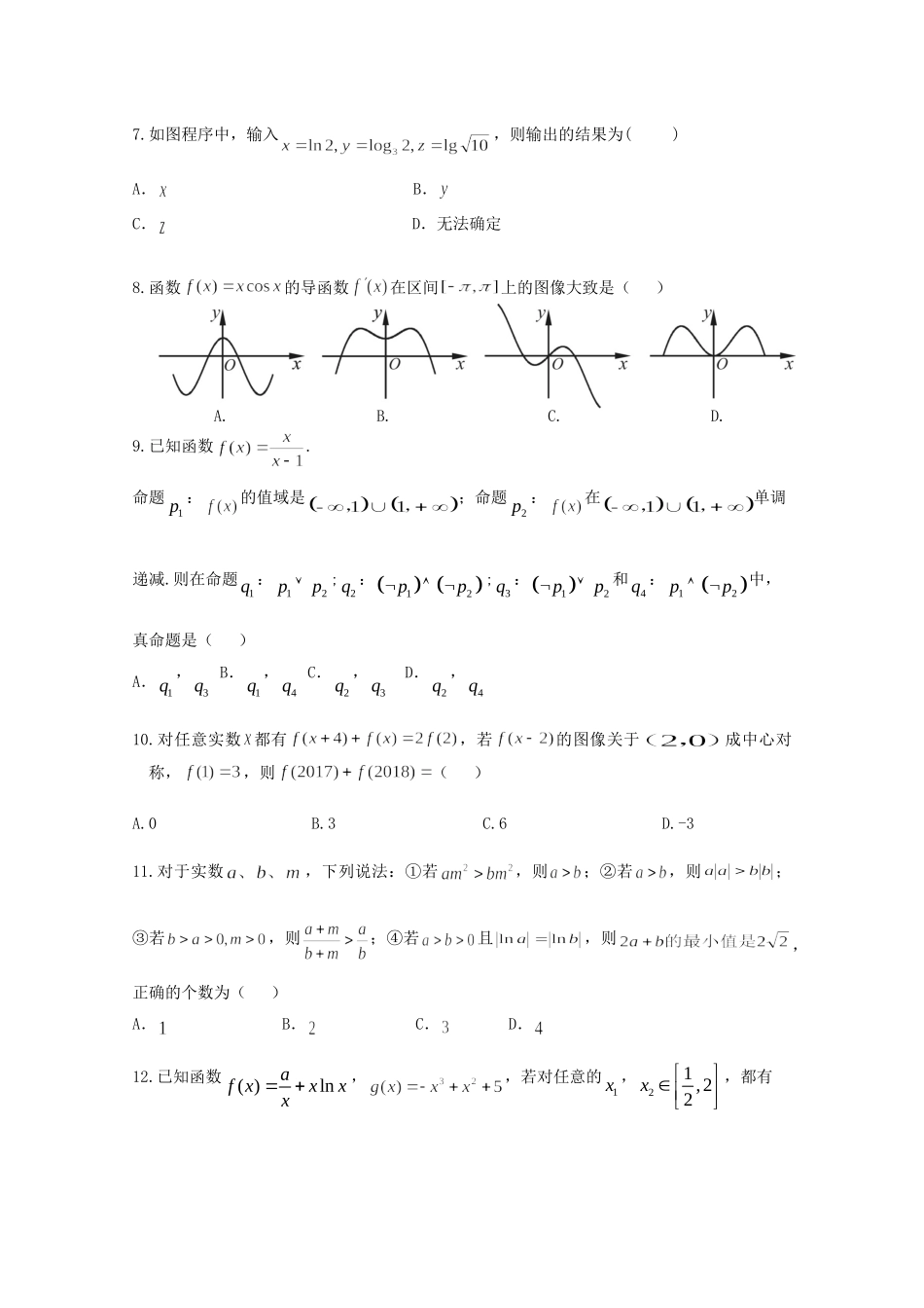 重庆市一中 高二数学下学期期末考试考试卷 文考试卷_第2页