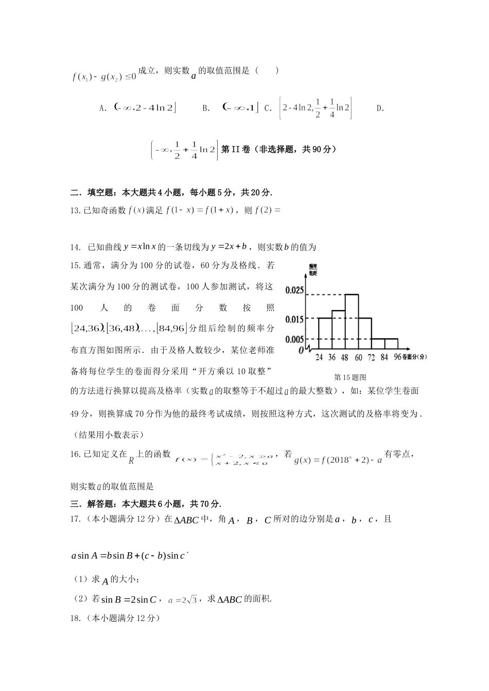 重庆市一中 高二数学下学期期末考试考试卷 文考试卷_第3页