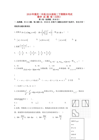 重庆市一中 高二数学下学期期末考试考试卷 文考试卷
