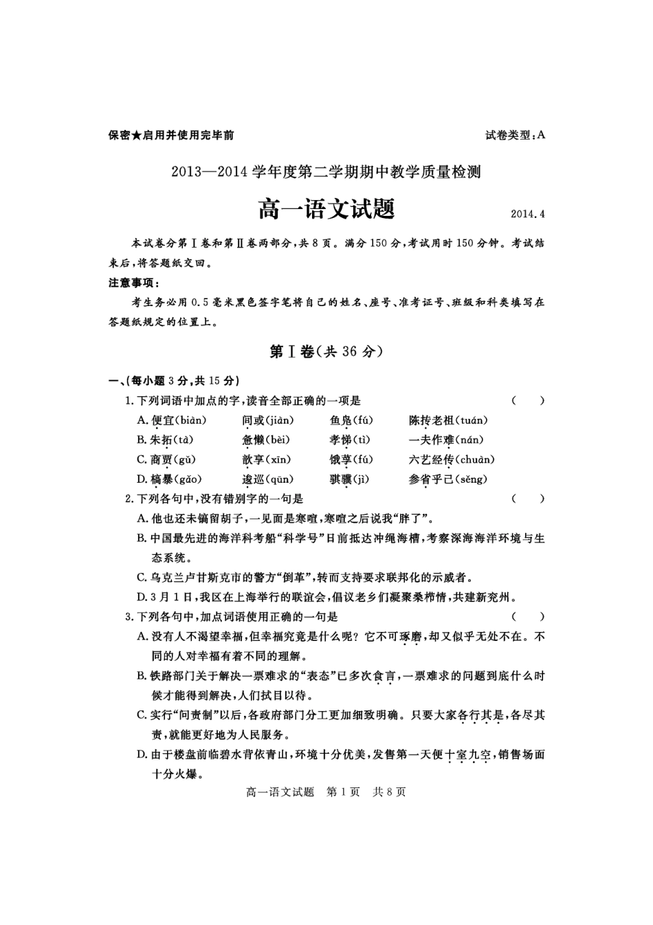 高一语文下学期期中测试考试卷(PDF版)考试卷_第1页