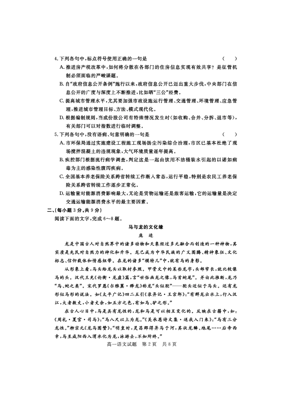 高一语文下学期期中测试考试卷(PDF版)考试卷_第2页
