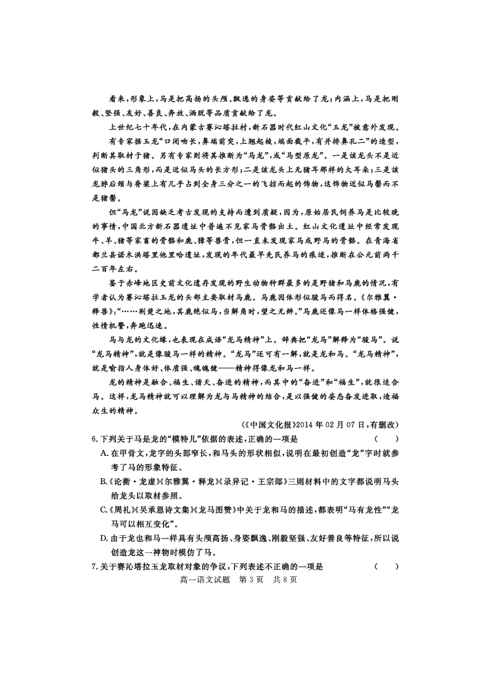 高一语文下学期期中测试考试卷(PDF版)考试卷_第3页
