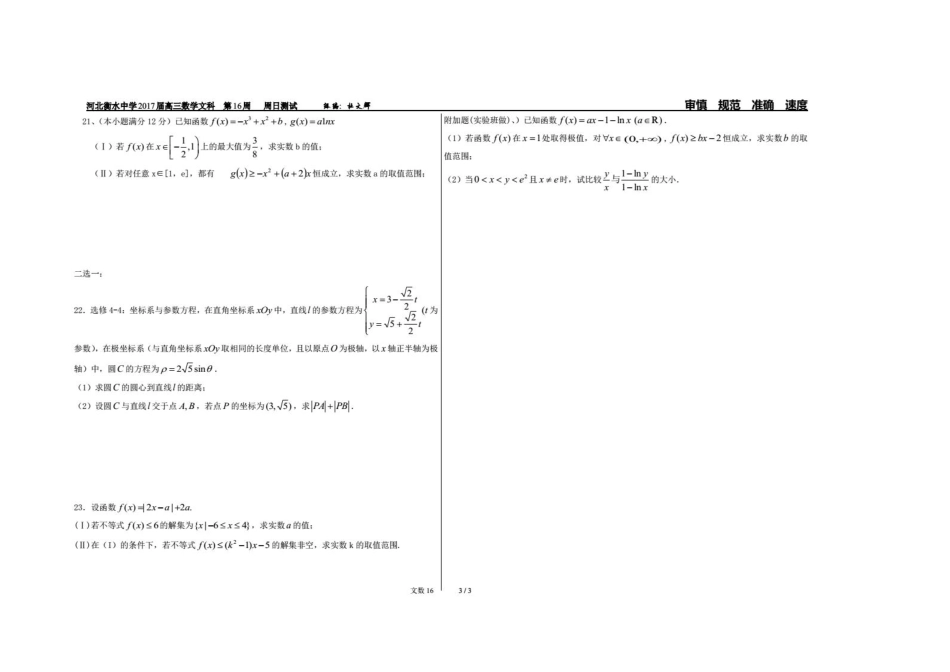 高三数学上学期第16周周测考试卷 文(PDF)考试卷_第3页