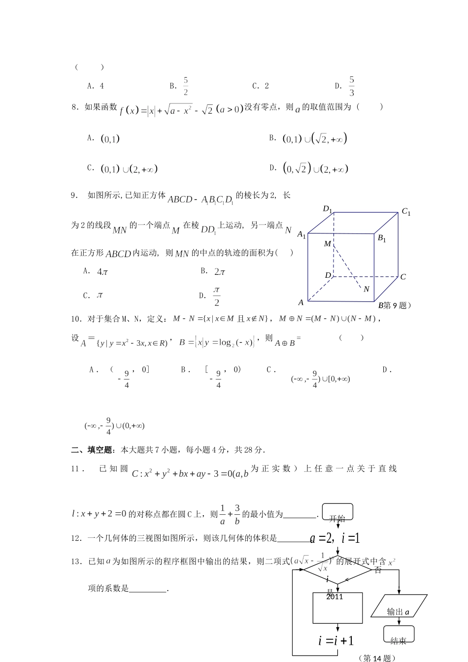 高三数学上学期第一次质检考试卷(实验班，无答案)新人教A版考试卷_第2页
