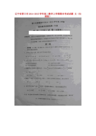 辽宁省营口市高二数学上学期期末考试考试卷 文(扫描版)考试卷