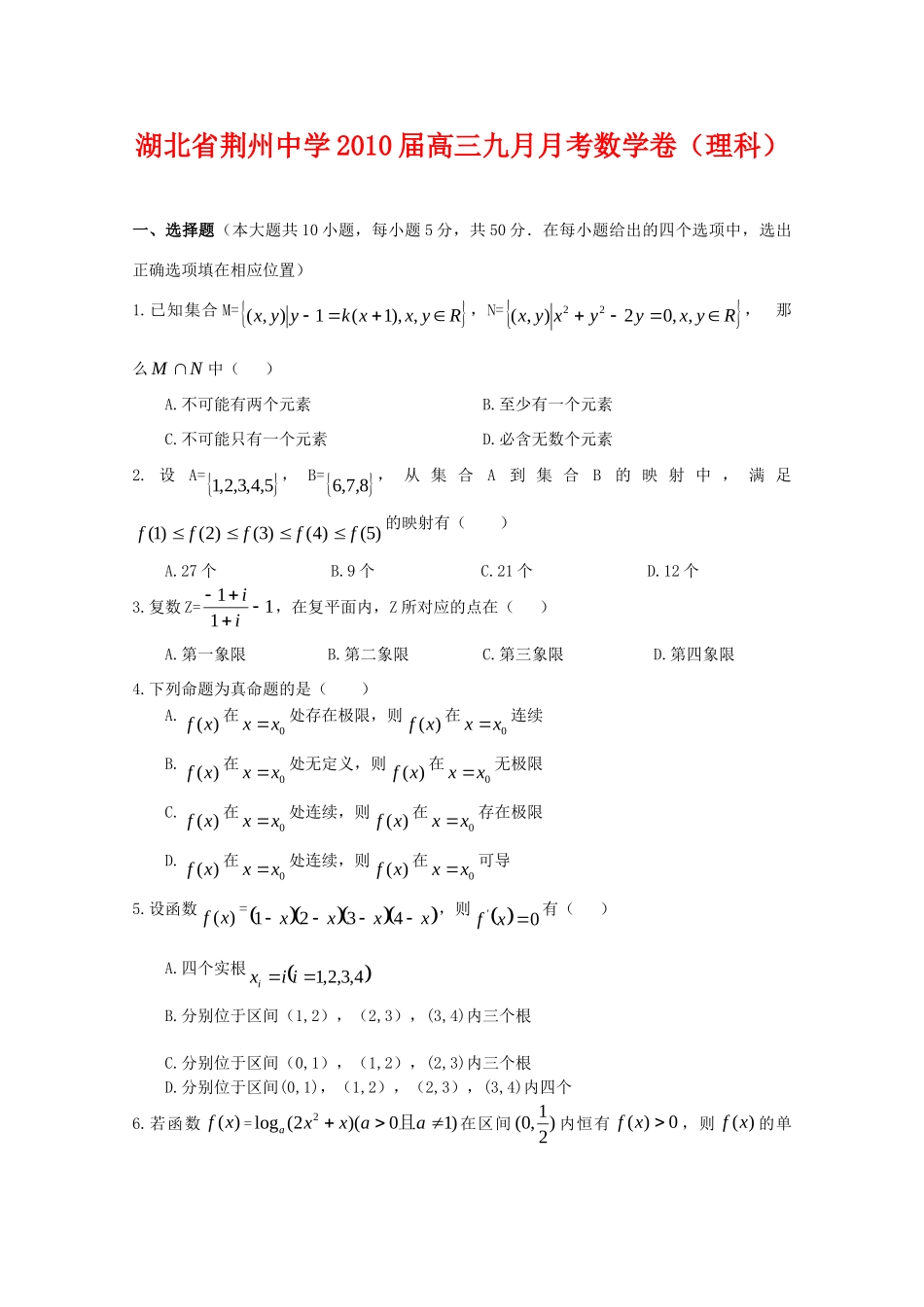高三数学9月月考(理)考试卷_第1页