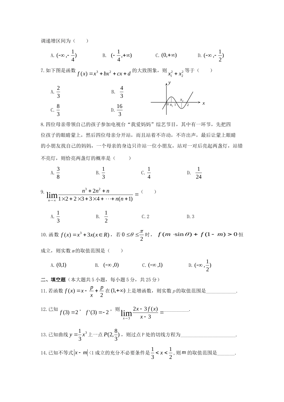 高三数学9月月考(理)考试卷_第2页
