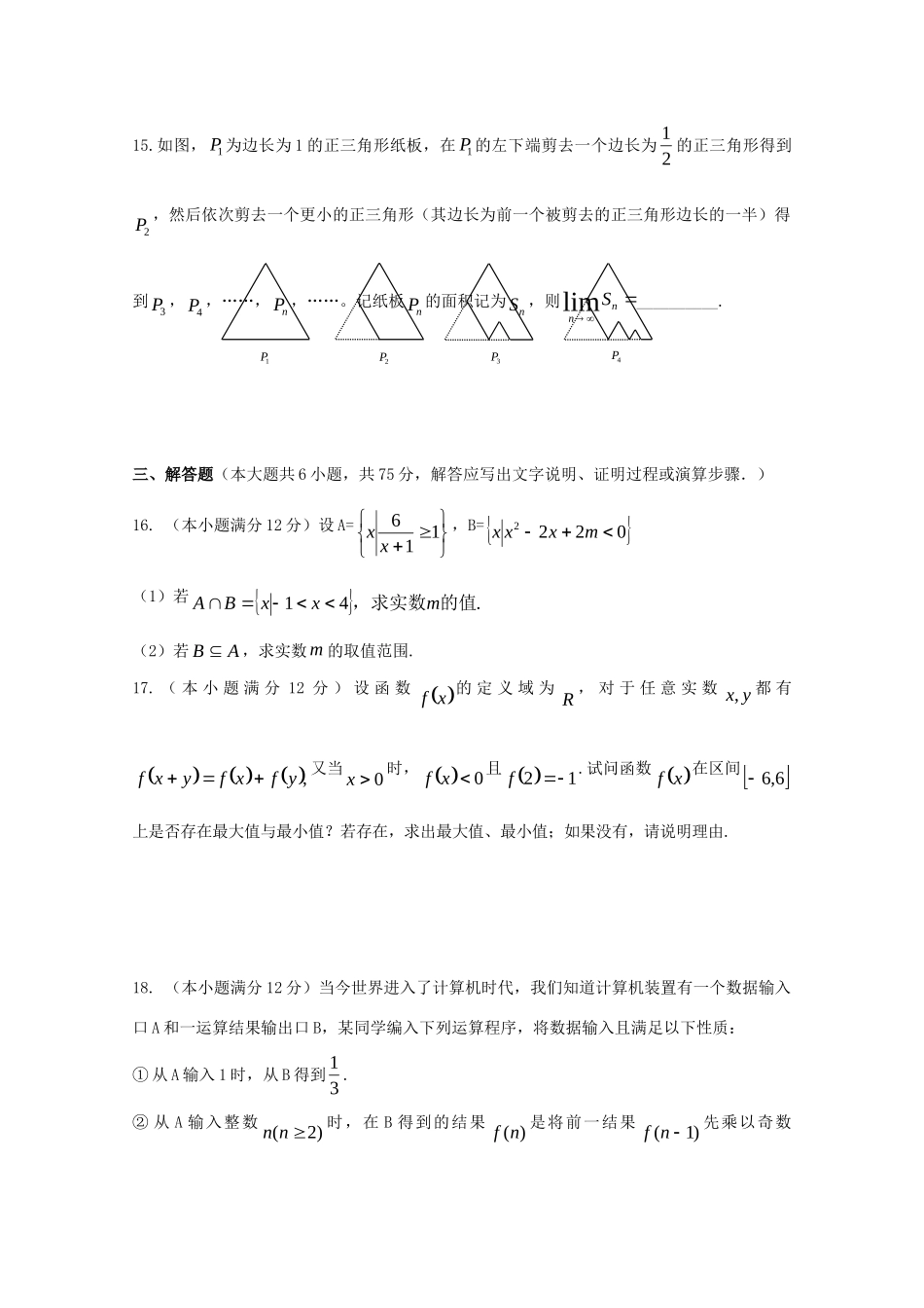 高三数学9月月考(理)考试卷_第3页