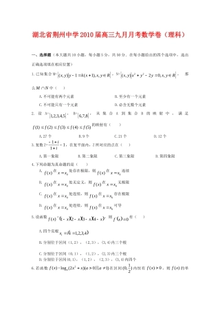 高三数学9月月考(理)考试卷