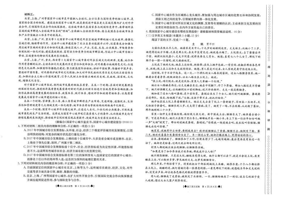 高三下学期3月联考语文考试卷(pdf版)_第2页