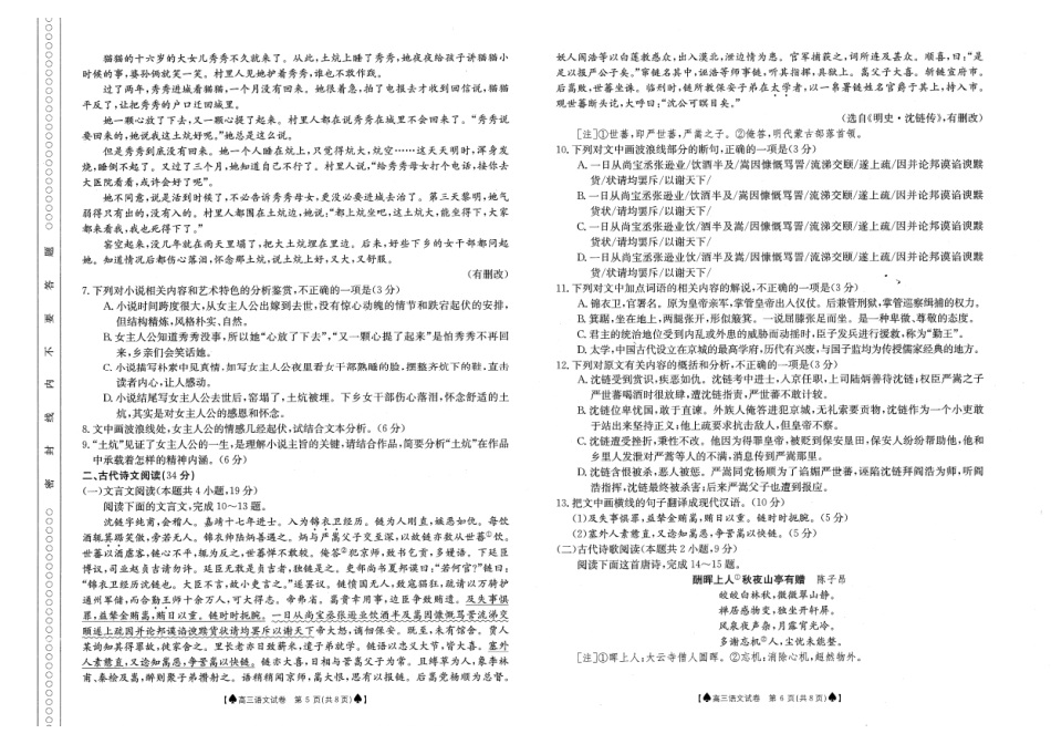 高三下学期3月联考语文考试卷(pdf版)_第3页