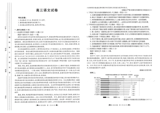 高三下学期3月联考语文考试卷(pdf版)
