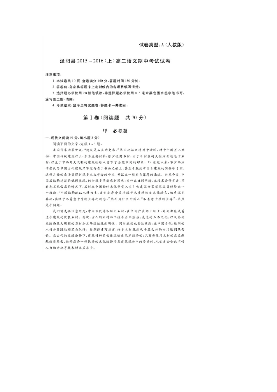 陕西省泾阳县_高二语文上学期期中考试卷扫描版考试卷_第1页