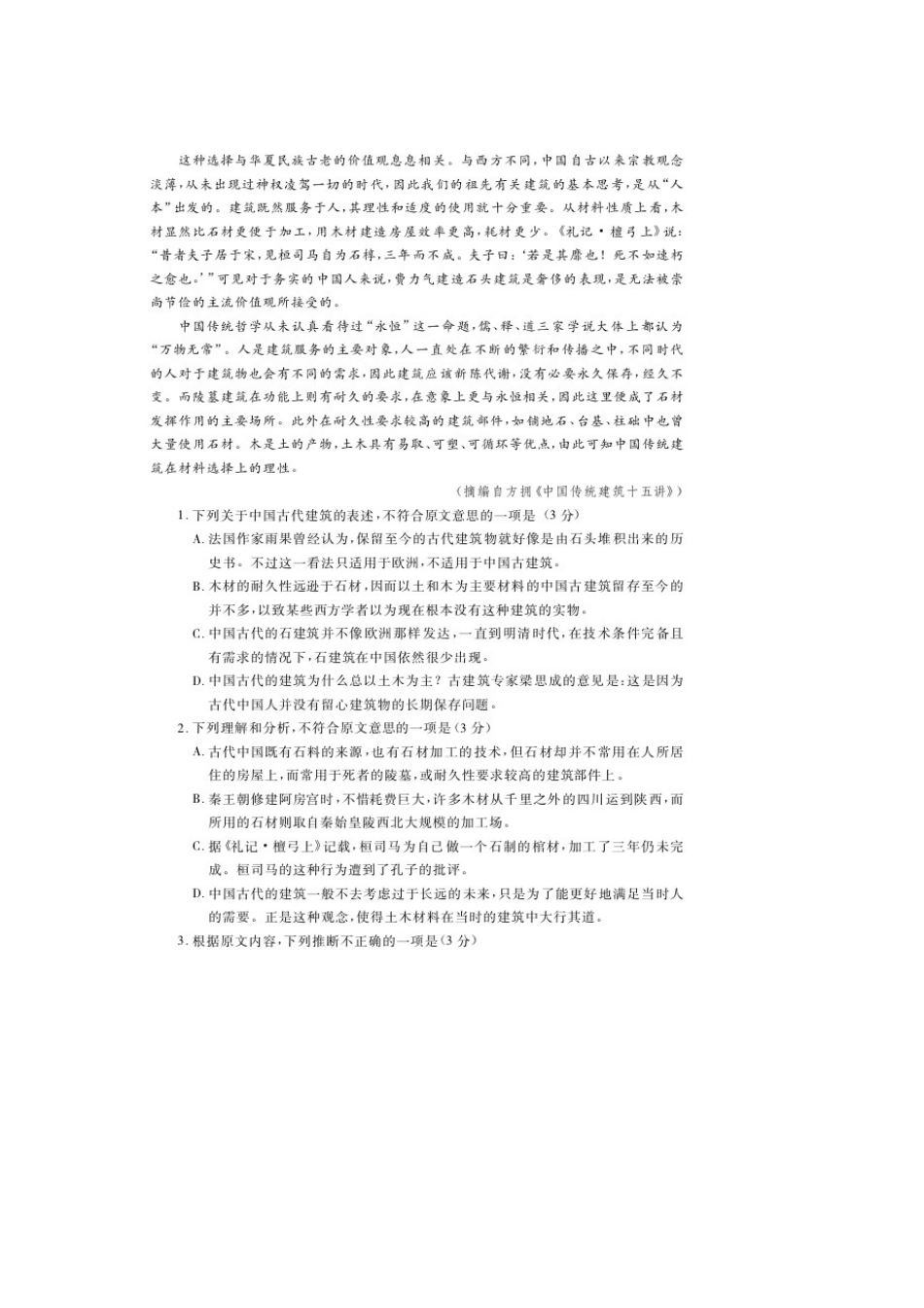 陕西省泾阳县_高二语文上学期期中考试卷扫描版考试卷_第2页