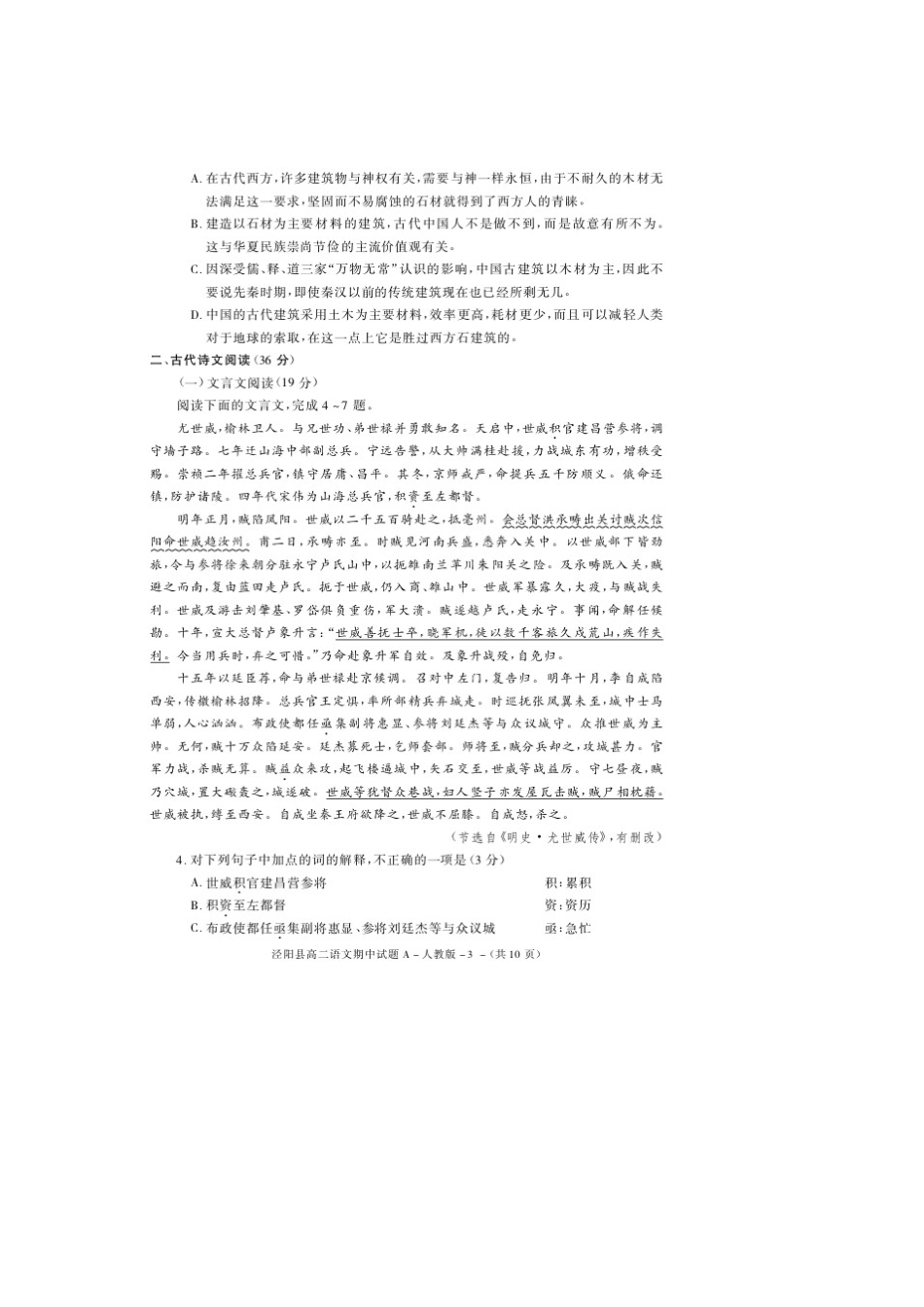 陕西省泾阳县_高二语文上学期期中考试卷扫描版考试卷_第3页