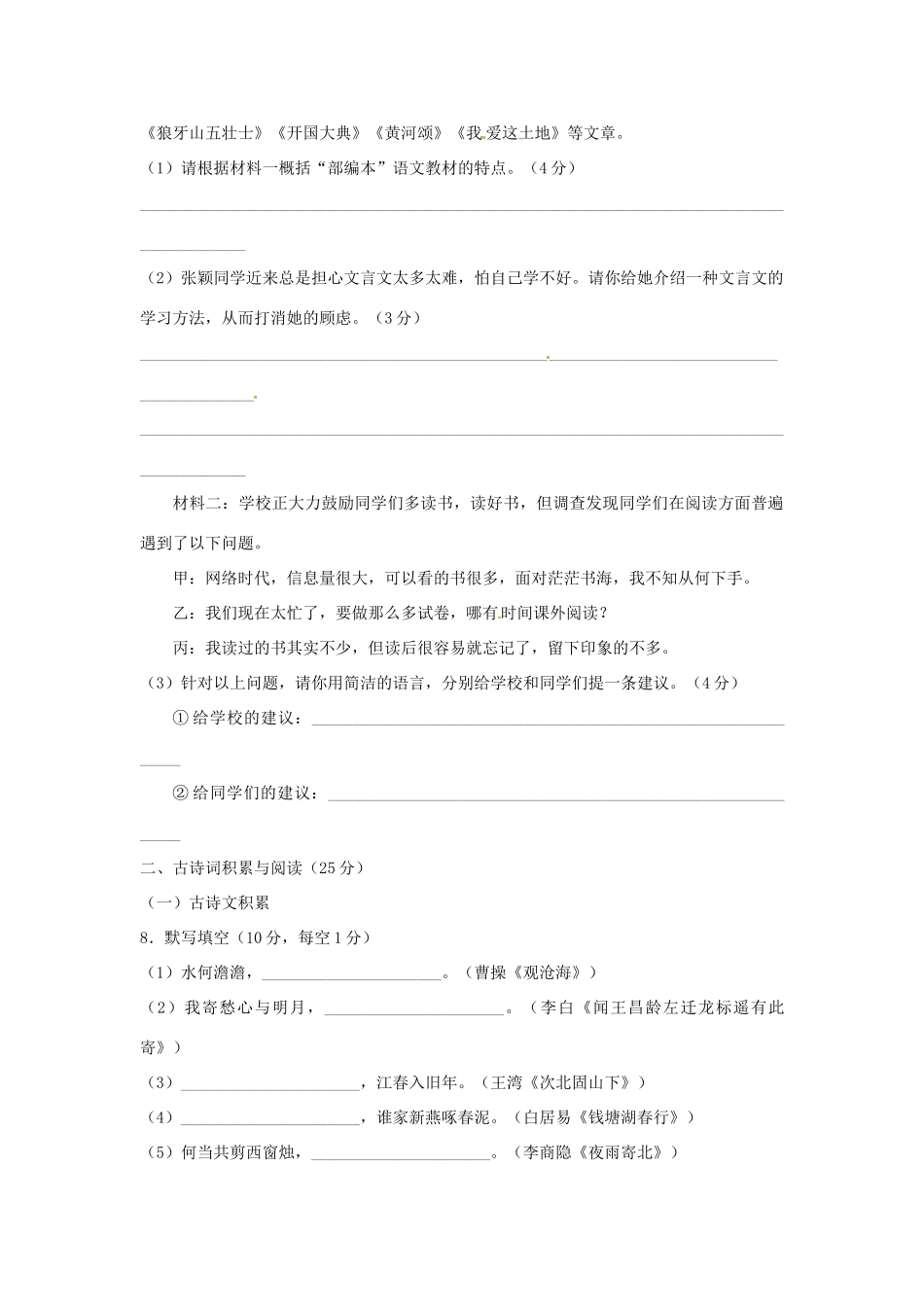 重庆市届九年级语文上学期第一次月考考试卷(无答案) 新人教版考试卷_第3页