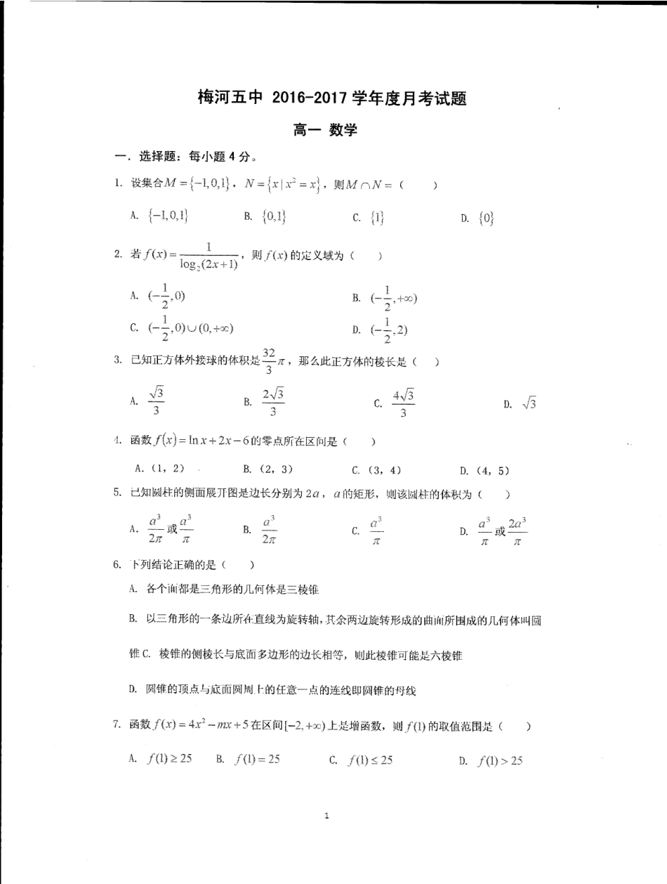 高一数学11月月考考试卷(PDF，无答案)考试卷_第1页