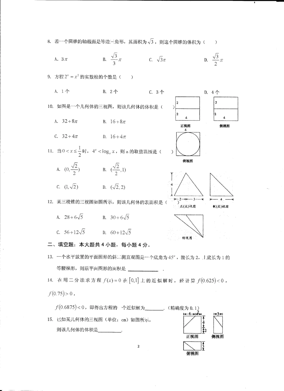 高一数学11月月考考试卷(PDF，无答案)考试卷_第2页