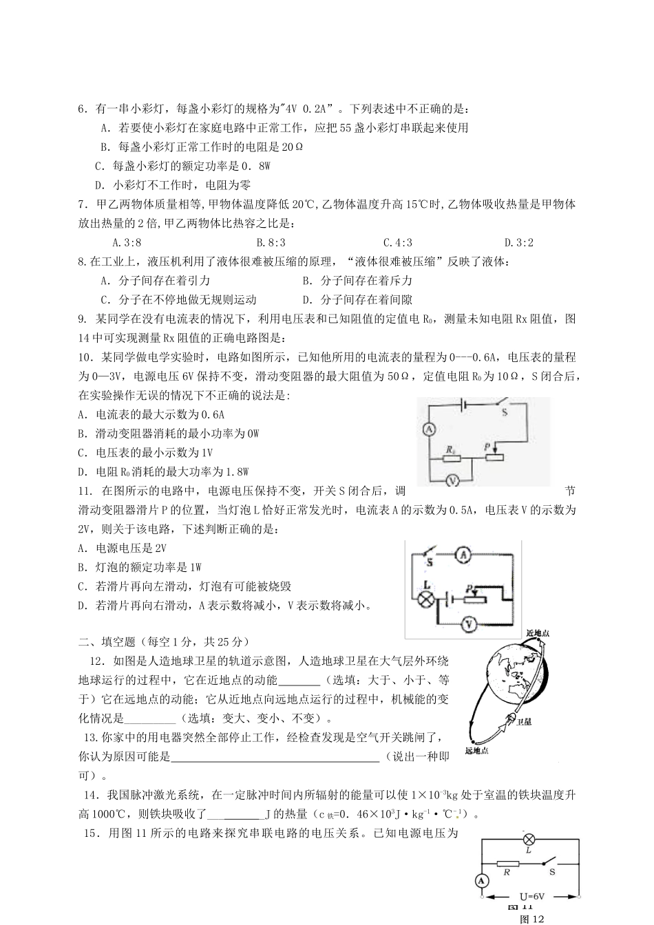辽宁省辽阳县首山镇届九年级物理下学期第一次月考考试卷(无答案)考试卷_第2页