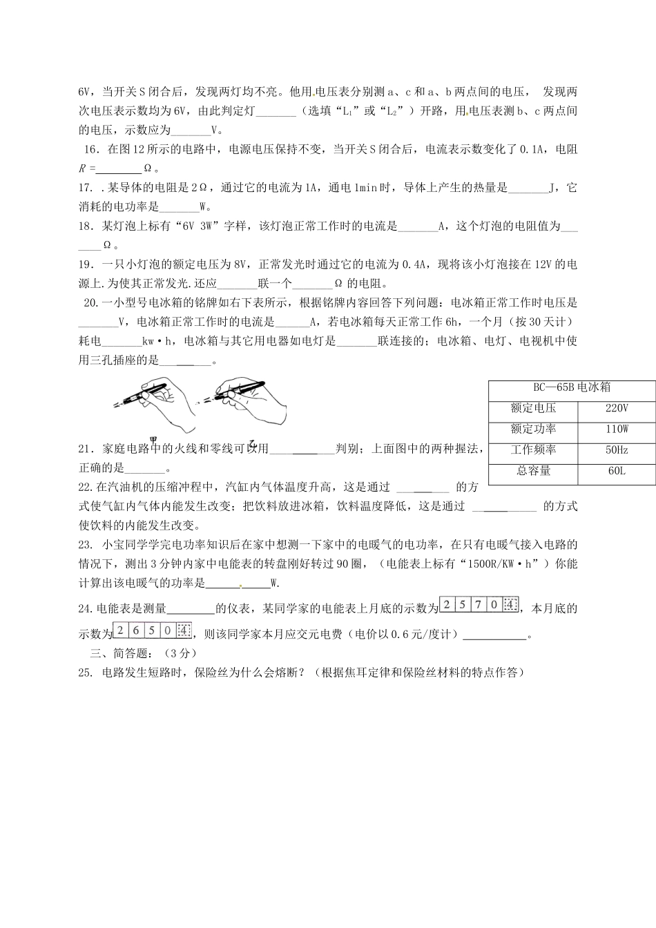 辽宁省辽阳县首山镇届九年级物理下学期第一次月考考试卷(无答案)考试卷_第3页