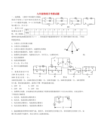 辽宁省辽阳县首山镇届九年级物理下学期第一次月考考试卷(无答案)考试卷