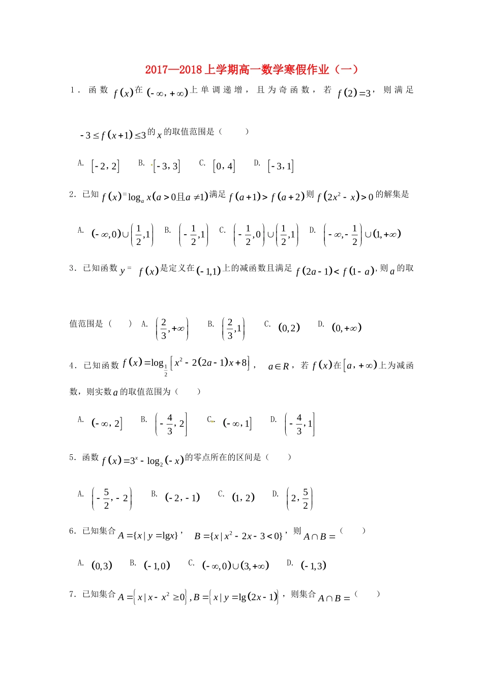 高一数学上学期寒假作业1(无答案)新人教A版考试卷_第1页