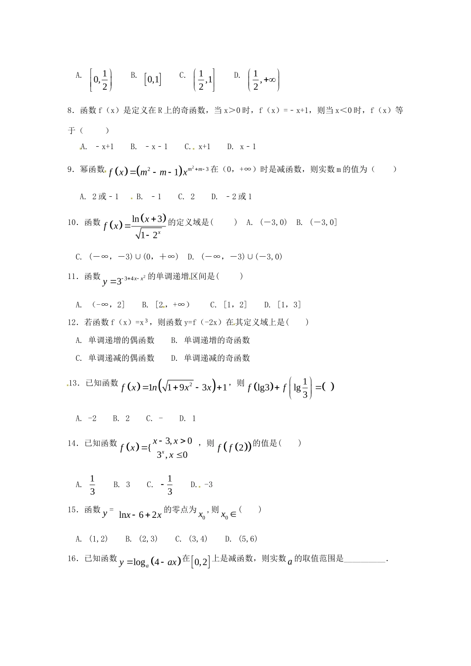 高一数学上学期寒假作业1(无答案)新人教A版考试卷_第2页
