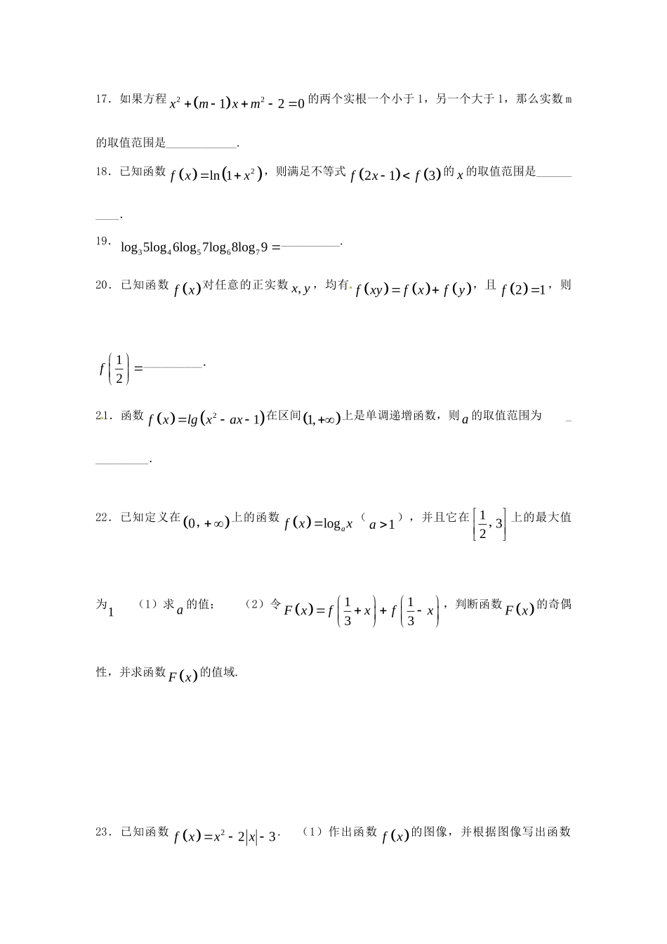 高一数学上学期寒假作业1(无答案)新人教A版考试卷_第3页