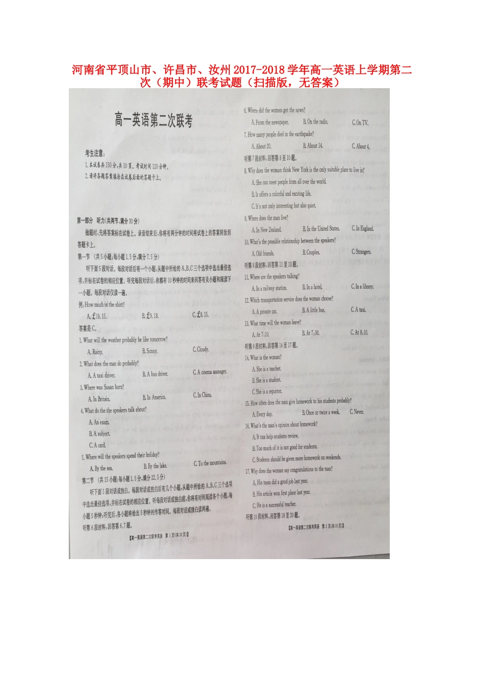 高一英语上学期第二次(期中)联考考试卷(扫描版，无答案)考试卷_第1页