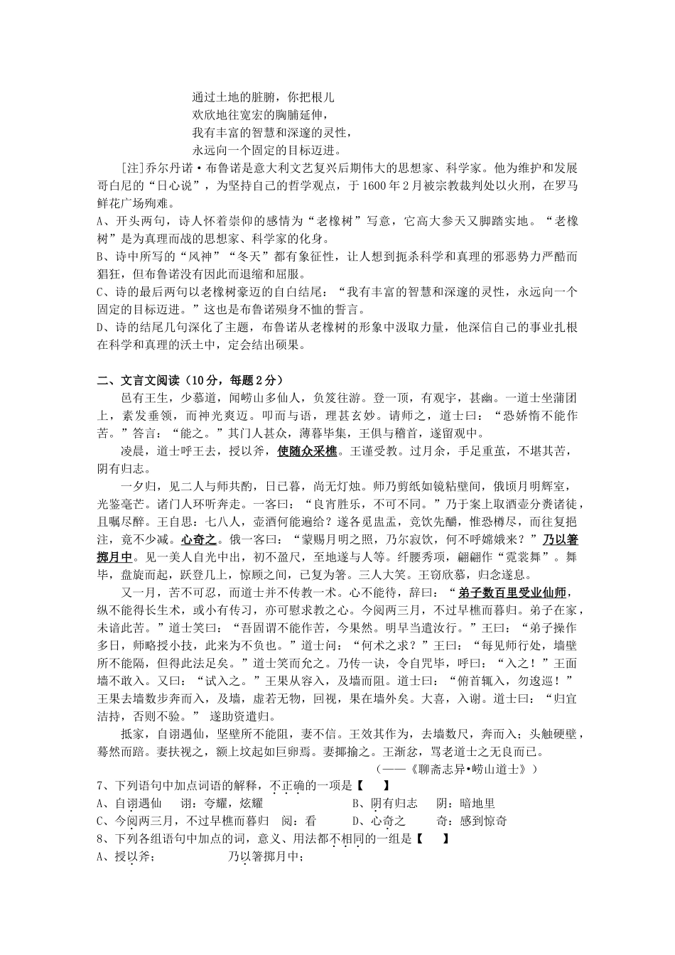 高一语文暑假精粹作业天天练16考试卷_第2页