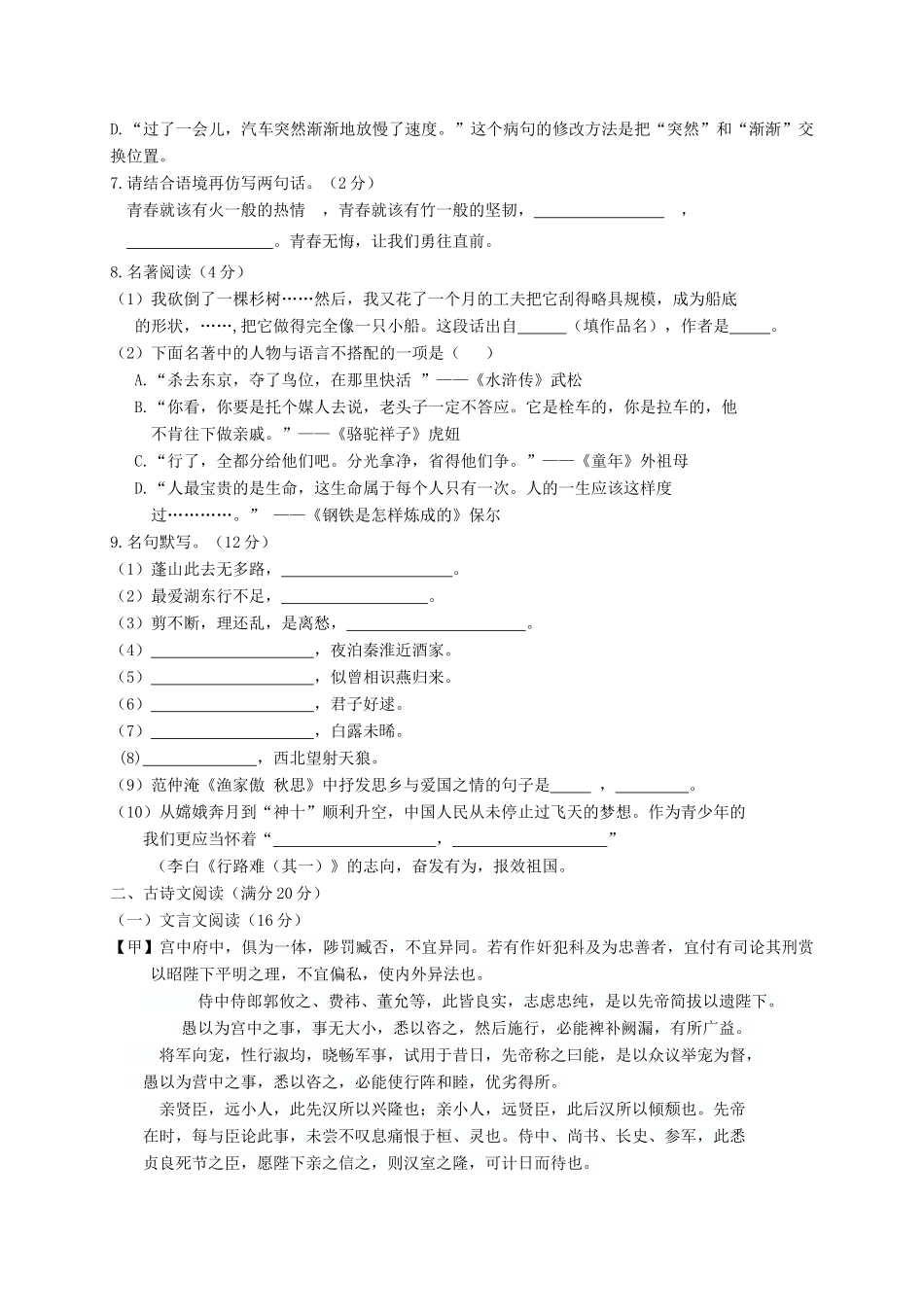 辽宁省大石桥市水源镇中考语文模拟考试卷(一)考试卷_第2页