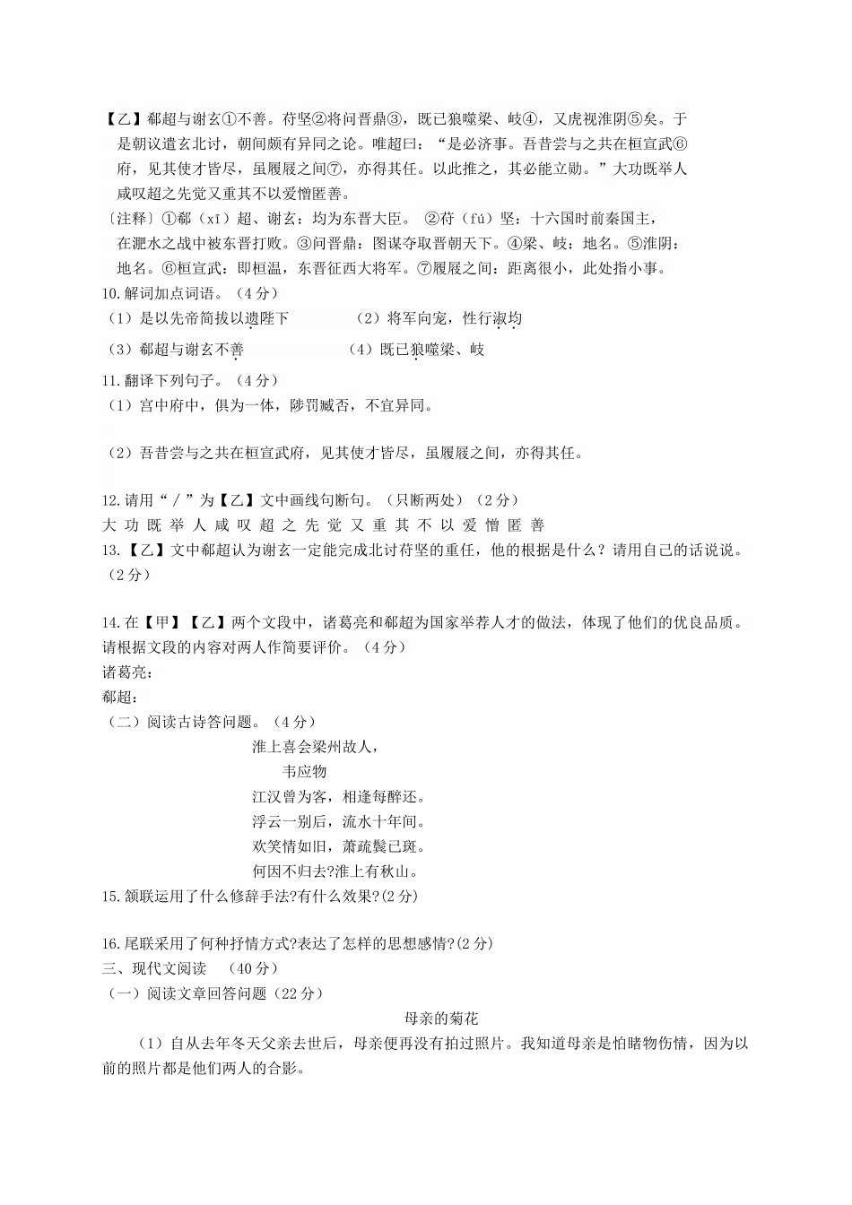 辽宁省大石桥市水源镇中考语文模拟考试卷(一)考试卷_第3页