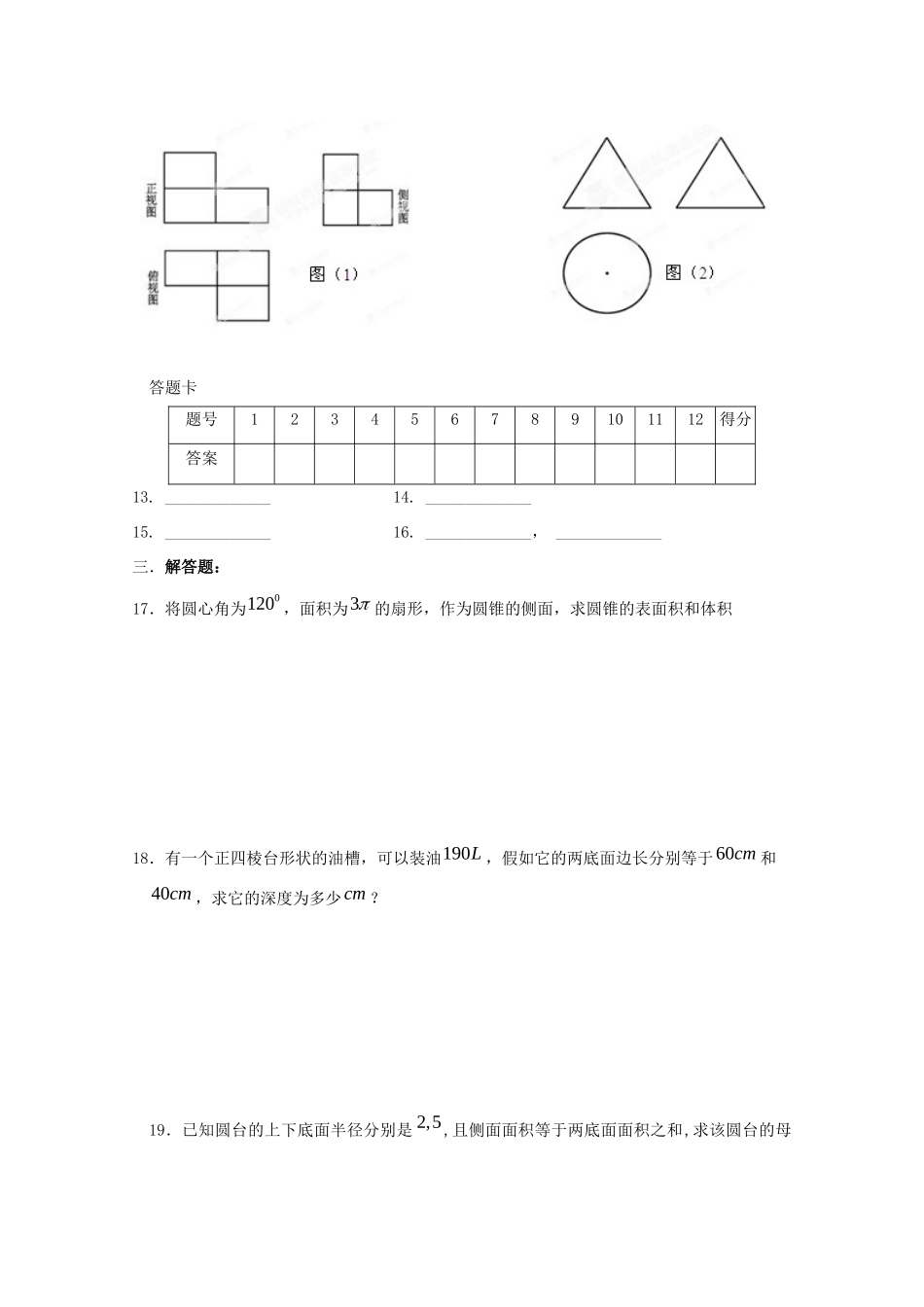 第二分校高二数学上学期第一次月考考试卷(无答案)新人教A版考试卷_第3页